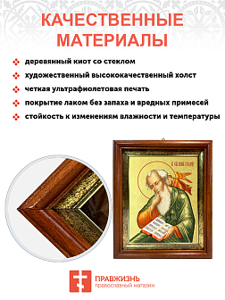 Икона "Иоанн Богослов", св. апостол, с золочением поталью, 09И4-УЛ Икона "Иоанн Богослов", св. апостол, с золочением поталью, 09И4-УЛ
