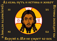 Флаг 013 Спас Нерукотворный, черный фон, Аз есмь путь, 90х135 см, материал шелк для помещений