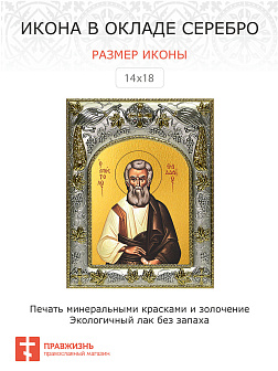 Икона Фаддей Апостол