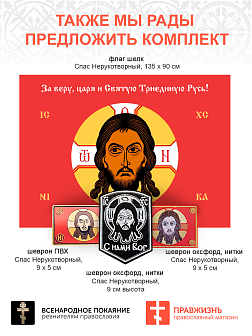 Набор шевронов НИКА диаметр 9 см+ ИМПЕРСКИЙ ФЛАГ 6х9 см, хаки, на липучке, оксфорд, 2 шт. Набор шевронов НИКА диаметр 9 см+ ИМПЕРСКИЙ ФЛАГ 6х9 см, хаки, на липучке, оксфорд, 2 шт.