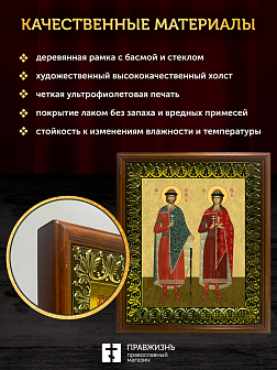 Икона Борис и Глеб благоверные князья, деревянная рамка с басмой и стеклом 18х21х2,5 см 1184