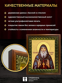 Икона Гавриил Ургебадзе преподобный, деревянная рамка с басмой и стеклом 18х21х2,5 см 352 Икона Гавриил Ургебадзе преподобный, деревянная рамка с басмой и стеклом 18х21х2,5 см 352
