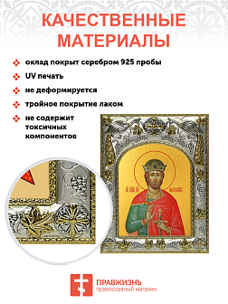 Икона Святослав Владимирский благоверный князь