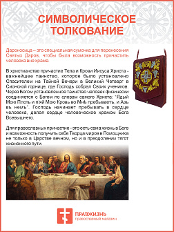 Дароносица из ткани на ленте бордовая с вышивкой "Крест и виноградная лоза"