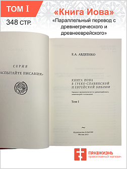 Собрание сочинений Авдеенко 1. Книга Иова 2. Книга Иова 3. Библейские основания русской идеологии