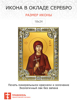 Икона Евдокия Илиопольская преподобномученица