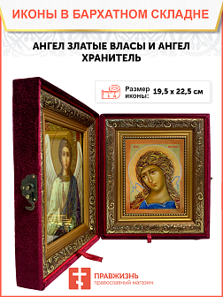 Образ Архангела Гавриила "Ангел Златые Власы", 04010 Образ Архангела Гавриила "Ангел Златые Власы", 04010