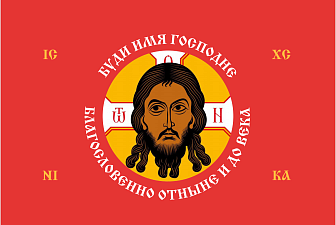 Флаг 209 Спас Нерукотворный Буди имя Господне на красном 90х135 материал сетка для улицы