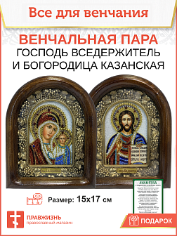 Икона Венчальная пара бисер красный + голубой на белом