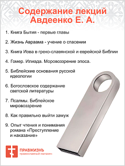 Собрание сочинений Авдеенко Евгений Андреевич. 1. Тема ''Каин'' в современном мире  2. ''Преступление и наказание'': Каинова печать и русская революция  3. Враги Давида и враги Мессии по книге Тегелим (Псалмы)