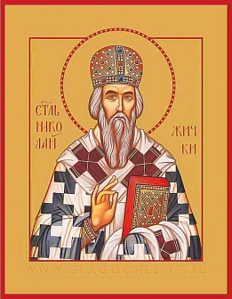 Икона ''Николай Сербский святитель'' с золочением