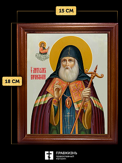 Икона Митрофан Воронежский святитель, деревянная рамка со стеклом 15х18х2 см 104