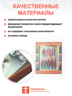 Икона под старину Молитва задержания