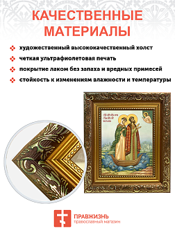 Образ святых Петра и Февронии Муромских, благоверных князя и княгини, чудотворцев, 09ПФ2