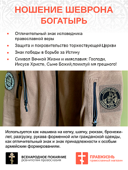 Шеврон Богатырь Русские идут на липучке оксфорд цвет черный нитка топлёное молоко диаметр 9 см Шеврон Богатырь Русские идут на липучке оксфорд цвет черный нитка топлёное молоко диаметр 9 см