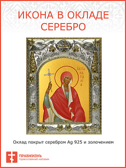 Икона НАТАЛИЯ (Наталья) Никомидийская, Мученица