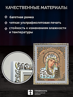 Икона Казанская Божия Матерь, бронзовая багетная рамка узкая с узором 15х18 см