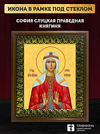 Икона София Слуцкая праведная княгиня, деревянная рамка с басмой и стеклом 18х21х2,5 см 339