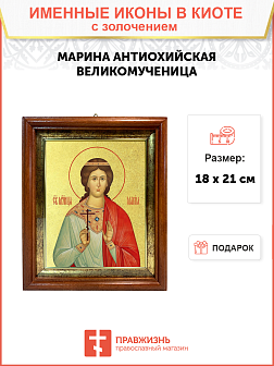 Икона "Марина (Маргарита) Антиохийская", св. вмц., с золочением поталью, 10036-УЛ