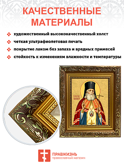 Образ святого Луки Войно-Ясенецкого, архиепископа Симферопольского и Крымского, 09Л1