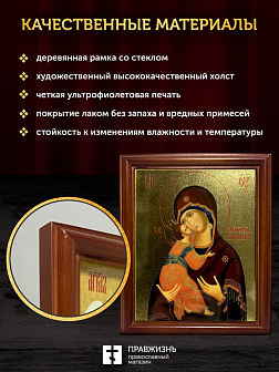 Икона Божией Матери Владимирская с золочением, деревянная рамка со стеклом 15х18х2 см 117