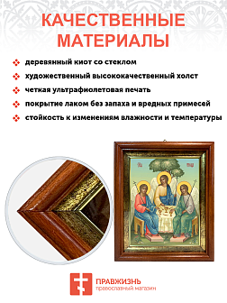 Образ "Пресвятой Троицы", 02Т4