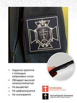 Шеврон Крест Голгофа Чаю воскресения мёртвым пришивной 9,5х9,5 см, материал оксфорд, чёрный, нитка топлёное молоко 1 шт Шеврон Крест Голгофа Чаю воскресения мёртвым пришивной 9,5х9,5 см, материал оксфорд, чёрный, нитка топлёное молоко 1 шт