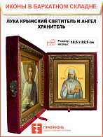 Образ святого Луки Войно-Ясенецкого, архиепископа Симферопольского и Крымского, 09Л7 Образ святого Луки Войно-Ясенецкого, архиепископа Симферопольского и Крымского, 09Л7