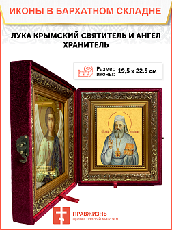 Образ святого Луки Войно-Ясенецкого, архиепископа Симферопольского и Крымского, 09Л7