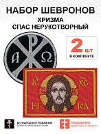 Набор шевронов ХРИЗМА диаметр 9 см черный/белый +СПАС 6х9см красный, пришивной, оксфорд, 2 шт.