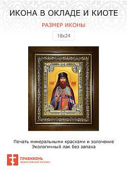 Икона ВЕНИАМИН (Казанский), Петроградский, Священномученик