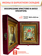 Образ Господа Иисуса Христа "Воскресение Христово", 05004