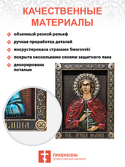 Икона Иулия мученица