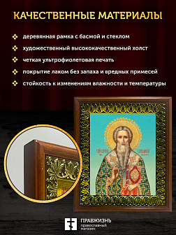 Икона Харалампий Магнезийский священномученик, деревянная рамка с басмой и стеклом 18х21х2,5 см 1090