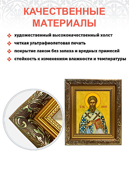 Икона Лев Катанский Преподобный на холсте 179