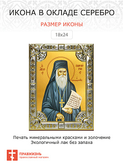 Икона Порфирий Кавсокаливит Икона Порфирий Кавсокаливит