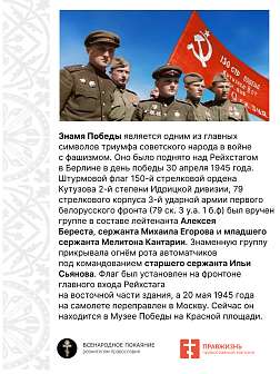 Флаг 017 флаг Победы 1945,90х135 см, материал шелк для помещений