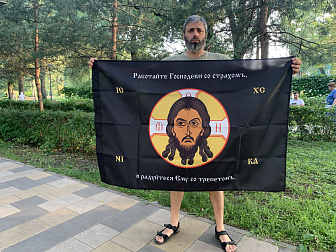 Флаг 217 Спас Нерукотворный Работайте Господеви со страхом на черном 90х135 материал сетка для улицы