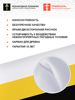 Флаг 044 Явление Богородицы Казанской в 1612 в смутное время на красном фоне, 90х135 см, материал сетка для улицы