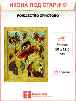 Икона Рождества Христова (16 век)