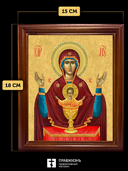 Икона Божией Матери Неупиваемая Чаша, деревянная рамка со стеклом 15х18х2 см 1140