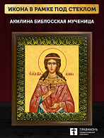 Икона Акилина Библосская мученица дева, деревянная рамка с басмой и стеклом 18х21х2,5 см 412