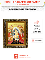 Икона "Воскресения Христова" с золочением поталью, 05В6-УЛ