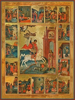 Икона Великомученик Георгий Чудо о змие с Житием