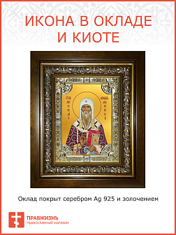 Икона Феогност Киевский и Московский в деревянном киоте