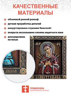 Икона Божией Матери Семистрельная