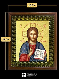 Икона Господь Вседержитель с золочением, деревянная рамка с басмой и стеклом 18х21х2,5 см 214