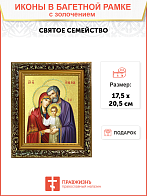 Икона "Святое Семейство" с золочением поталью, 07С1-УЛ