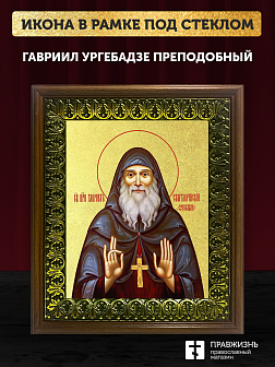 Икона Гавриил Ургебадзе преподобный с золочением, деревянная рамка с басмой и стеклом 18х21х2,5 см 3