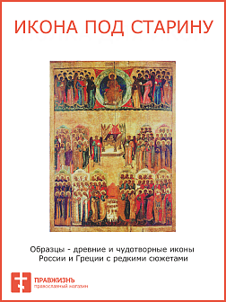 Икона Неделя Всех Святых (Русь) 16 век